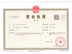 營業(yè)執(zhí)照