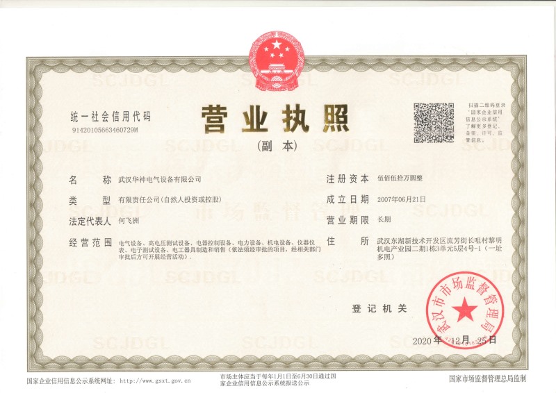 營業(yè)執(zhí)照