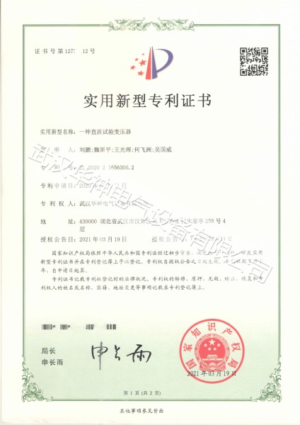 實(shí)用新型專利證書