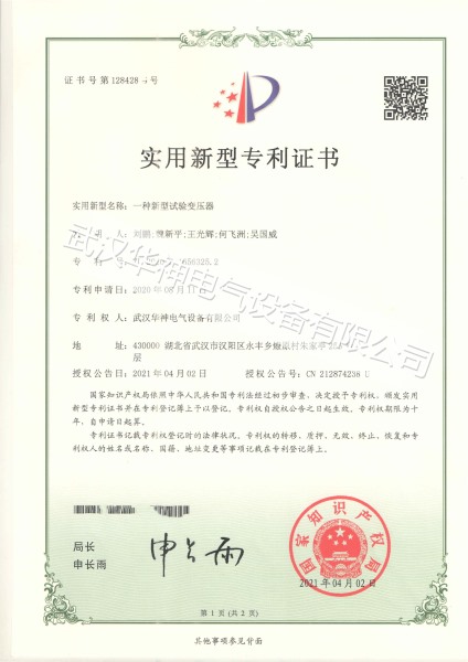 實(shí)用新型專(zhuān)利證書(shū)