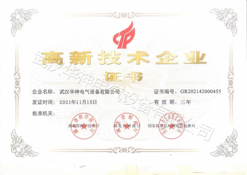 高新技術(shù)企業(yè)證書(shū)