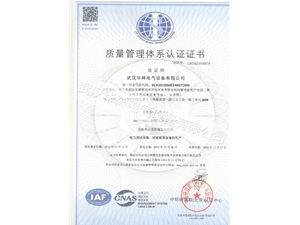 質(zhì)量管理體系認(rèn)證證書