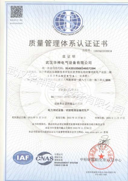 質(zhì)量管理體系認證證書