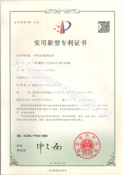實用新型專利證書