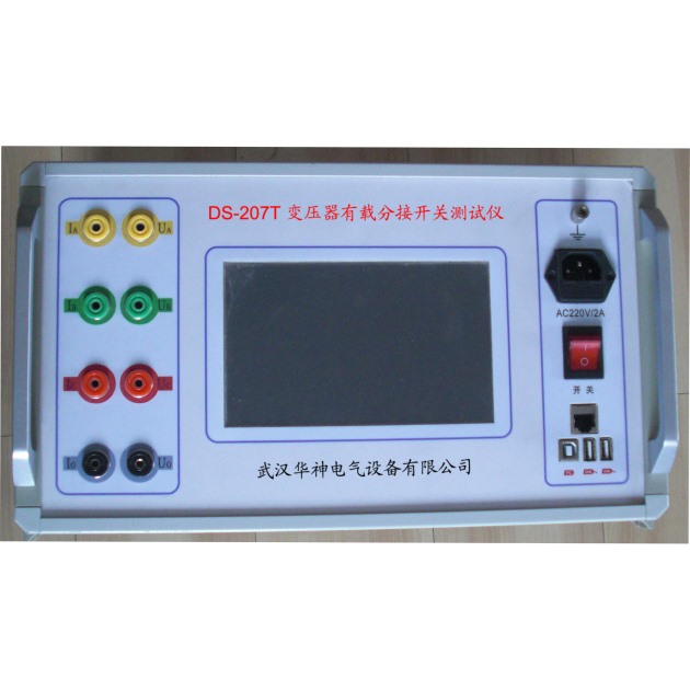 DS-207T 變壓器有載分接開關(guān)測(cè)試儀